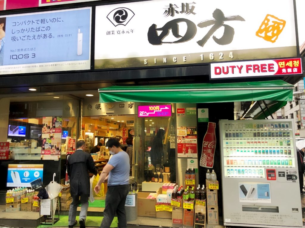 赤坂 赤坂四方本店 Shop